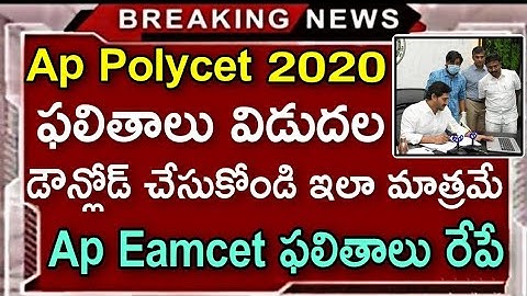 Ap Polycet Results 2020 | Ap Polycet Results Download Link 2020 | Ap Eamcet Results 2020 |Ap Polycet