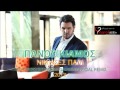 Panos Kiamos Nikises Pali Official Remix 2013 Teo Tzimas Costas Galatis