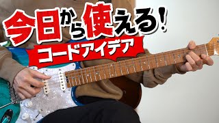 【簡単アレンジ】最初に覚えるコードだけを使って曲っぽく弾ける伴奏アイデア