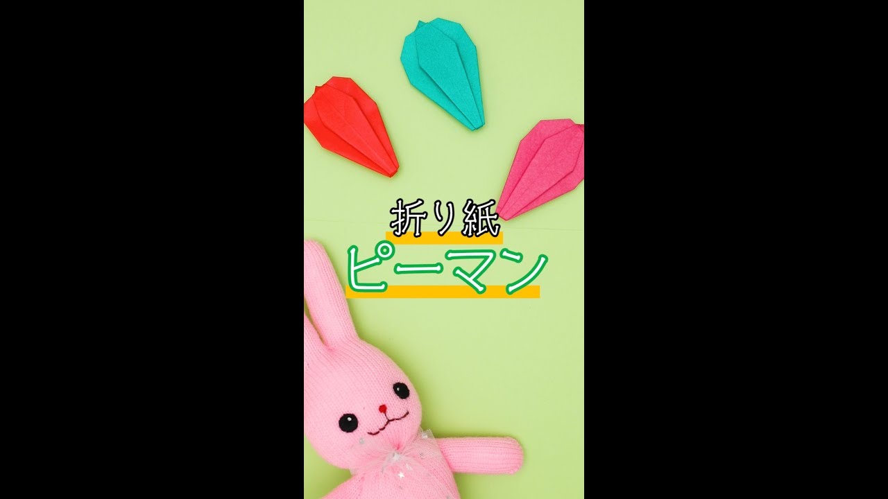 動画 野菜にふれよう折り紙ピーマン 保育士求人なら 保育士バンク