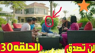 مسلسل اثنين في الصندوق الحلقه 30| توقع نار