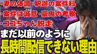 まだ以前のように長時間配信が出来ない理由について語る関優太【スタヌ 切り抜き ストリートファイター6 】