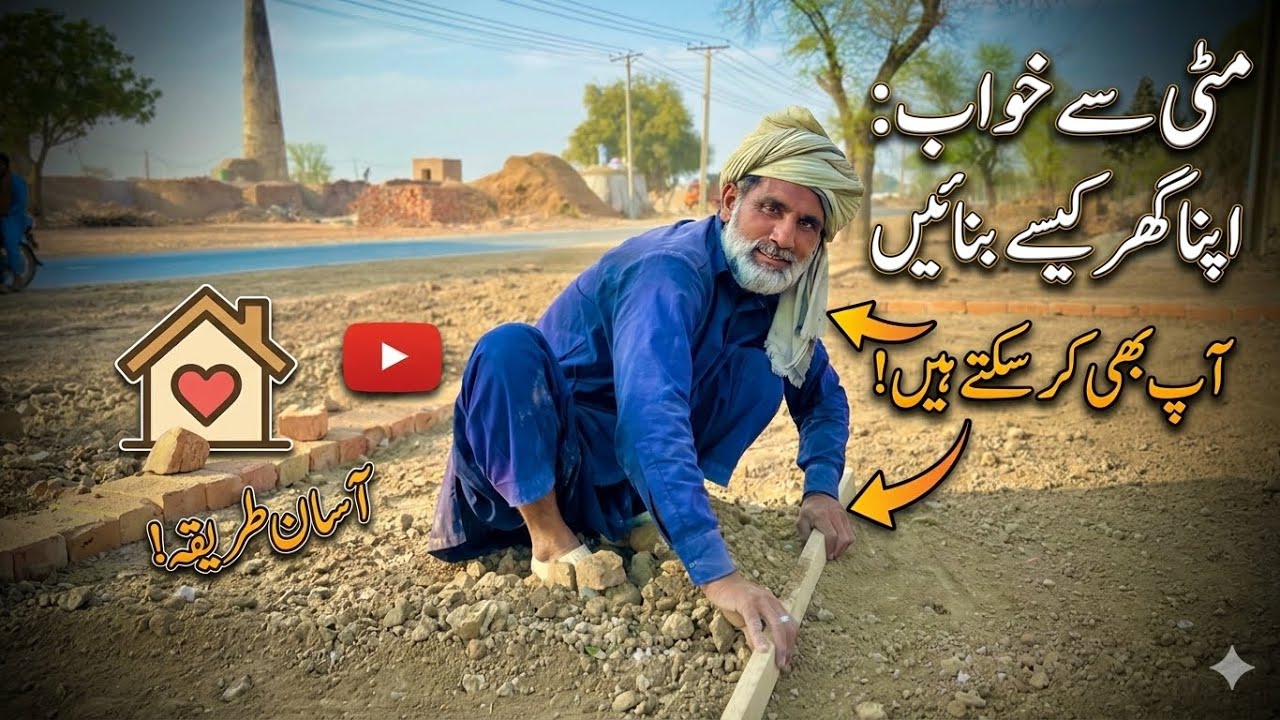 Ghareeb Ka Ghar, Ameer Ka Dil: Mehnat Ki Pehli Ent.