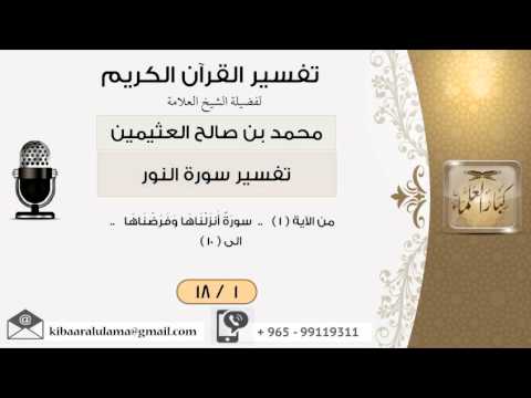 2 تفسير سورة النور -  من الاية 1 الى الاية 10
