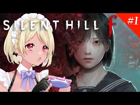 【SILENT HILL f】美しいがゆえに、おぞましい。【Vtuber】