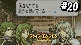 ファイアーエムブレム 聖魔の光石 改造 村の中からいっぱいユニット Youtube