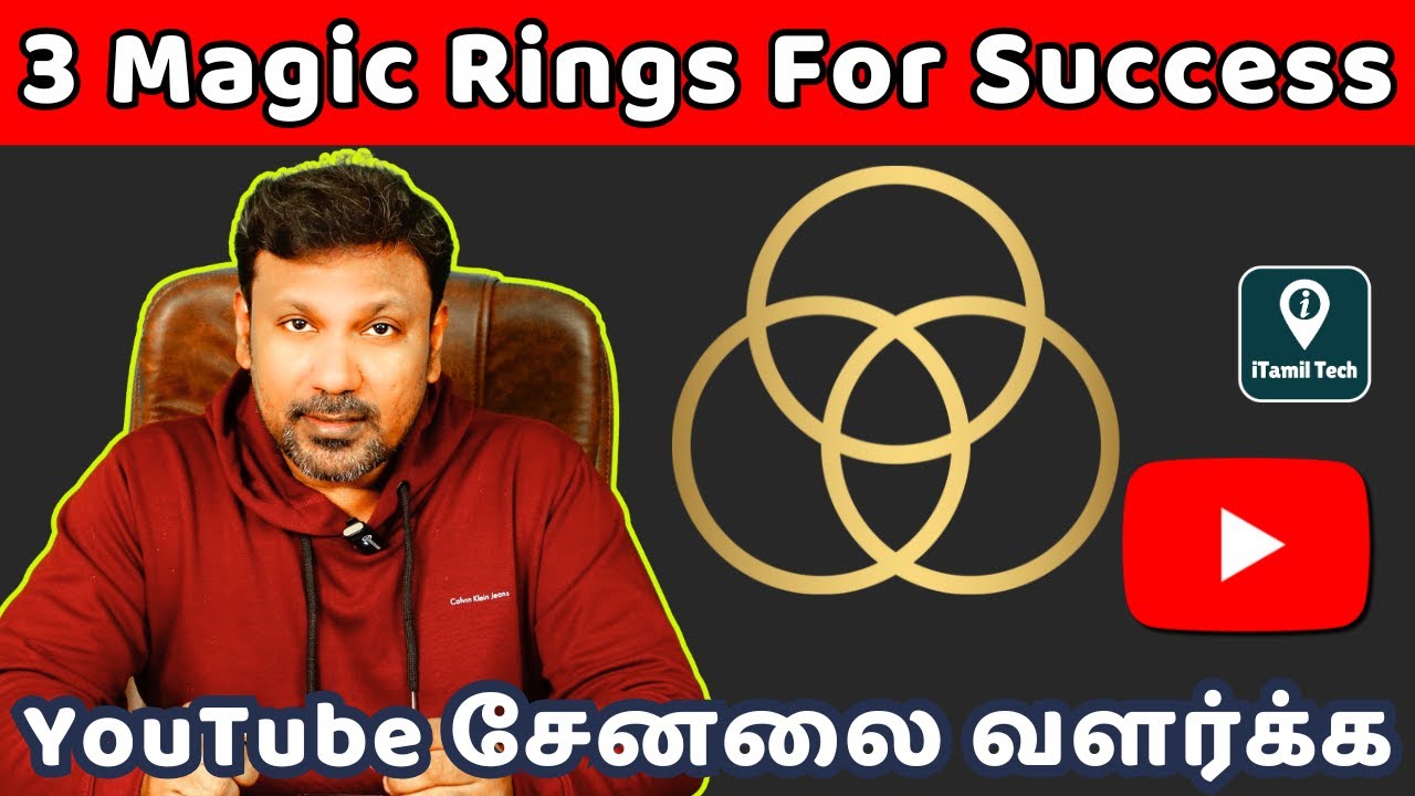 உங்கள் YouTube சேனலை வளர்க்கும் மூன்று வட்டங்கள் | Three Rings of Success for Your YouTube Channel
