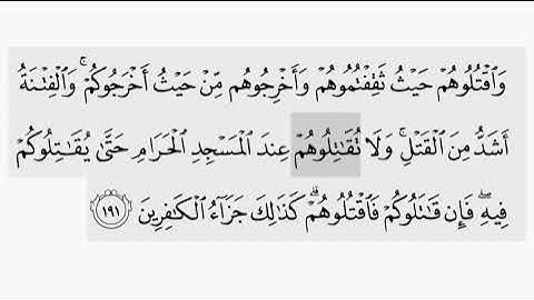 حفظ سورة البقرة ايه(  ١٩١  ) للقارىء أيمن سويد بروايه حفص عن عاصم