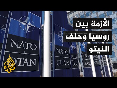 الأمين العام للنتيو: العلاقة مع روسيا في أدنى مستوياتها منذ الحرب الباردة
