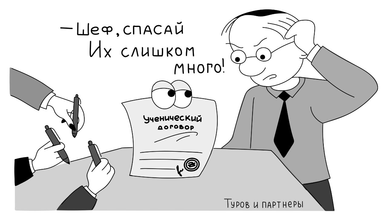 Ученический договор + франшиза: как убить двух зайцев при оптимизации ...