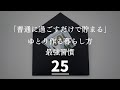ゆとりとお金貯まる最強習慣２５