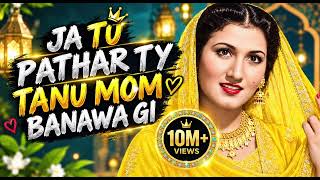 JA TUN PATHAR MAIN TENU MOM BANAWA GII | BEST PUNJABII SONG | NASEBO LAL 