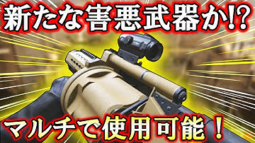 【CoD:MW3】マルチでRGL-80グレネードランチャーは害悪なのか検証！実際に使ってみた強さと感想【大樹】