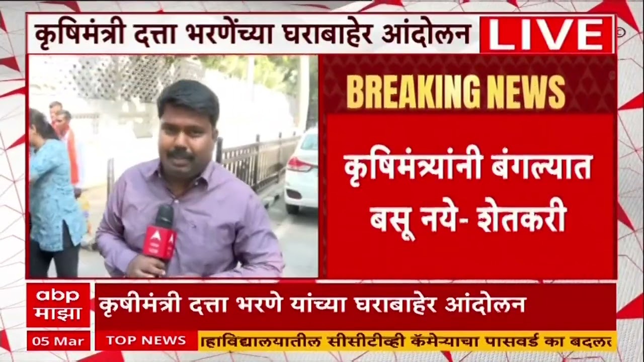 Farmer Protest On Datta Bharne : कृषीमंत्री दत्तात्रय भरणे यांच्या घराबाहेर शेतकऱ्यांचं आंदोलन