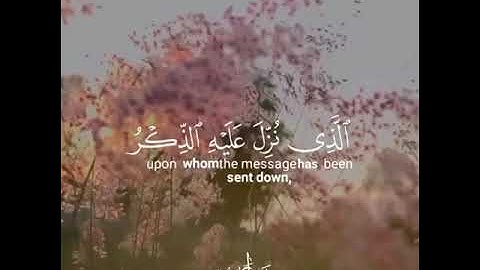 وَقَالُوا يَا أَيُّهَا الَّذِي نُزِّلَ عَلَيْهِ الذِّكْرُ إِنَّكَ لَمَجْنُونٌ//آيات من سورة الحجر💛
