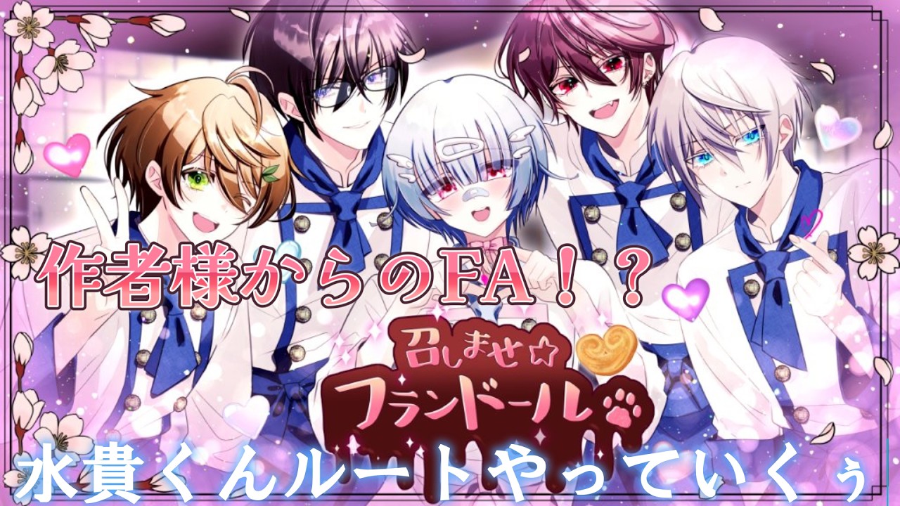 【夢月リト】水貴くんのてぇてぇをみせていただこう!!【召しませ☆フランドール】【アフレコ実況】