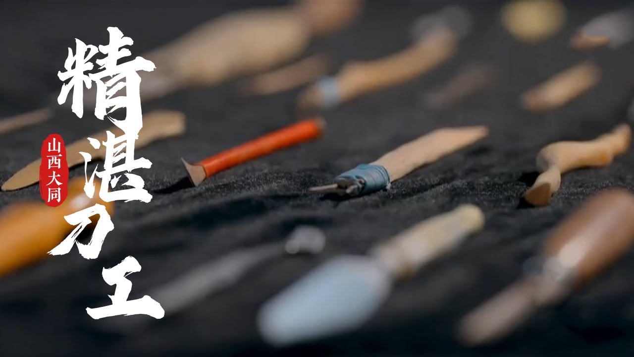 精湛细腻的刀工 造就美味与文化 | 中华地图 - YouTube