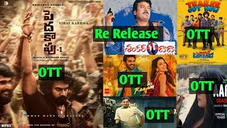 Upcoming New Latest Telugu OTT Movies Release List|Rules Rajan OTT Release|Pedhaka puvu Movie OTT|