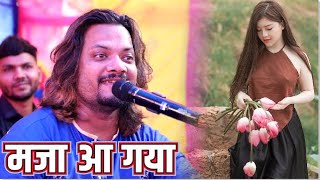 मेरे रश्के कमर | 'Mere Rashke Qamar' || kumar satyam ghazal show Patna