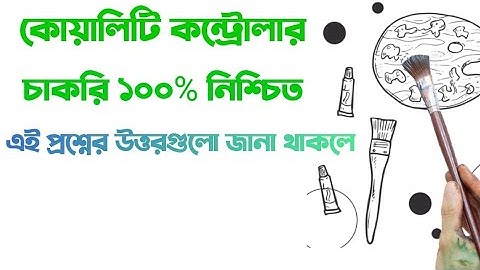 Quality Controller Interview Question&Answer।কোয়ালিটি কন্ট্রোলার  ইন্টারভিউ প্রশ্ন ও উত্তর। QC Exam
