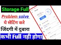 How to clean phone storage || Android phone storage problem