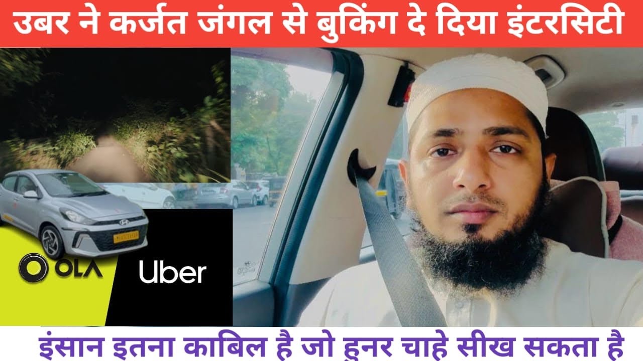  इतने कमाई की उम्मीद नहीं थी | उबेर मुझे गाव भेजदेगा | इंटरसिटी ट्रिप से ज्यादा कमई है | #cttravel23