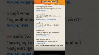 Police constable exam most important MCQ ગુજરાતની ભૂગોળ#tat #psi #policeconstable#psi #gpsc #upsc