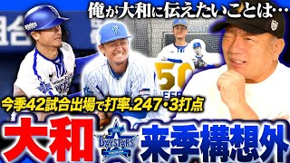 【戦力外通告】DeNA大和選手が来季戦力構想外に…『”条件付きの獲得