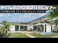 【ルームツアー】これがカリフォルニア工務店の『ミッドセンチュリーハウス』｜洗濯機が２台並ぶランドリールーム｜センスが光る２台の車を見て欲しい
