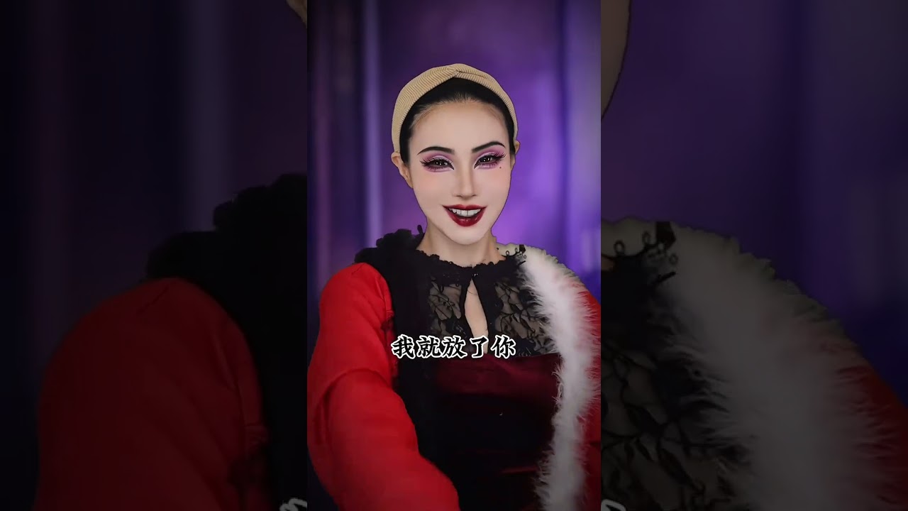 紅太狼是狼堡的女主人，平底鍋來了#makeup #美妝教學 #仿妆 #搞笑 #cosplay #卡点 #shorts