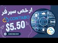 كيفية شراء أرخص سيرفر  من  وتحقيق أداء قوي بأقل تكلفة