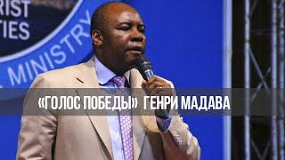 «Голос победы». Самая сильнодействующая, мощная и могущественная сила во всей Вселенной (668)