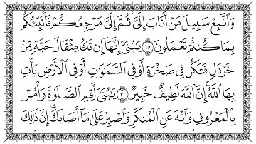 31 _ سورة لقمان  Luqman   مكتوبة بصوت القارئ سعد الغامدي