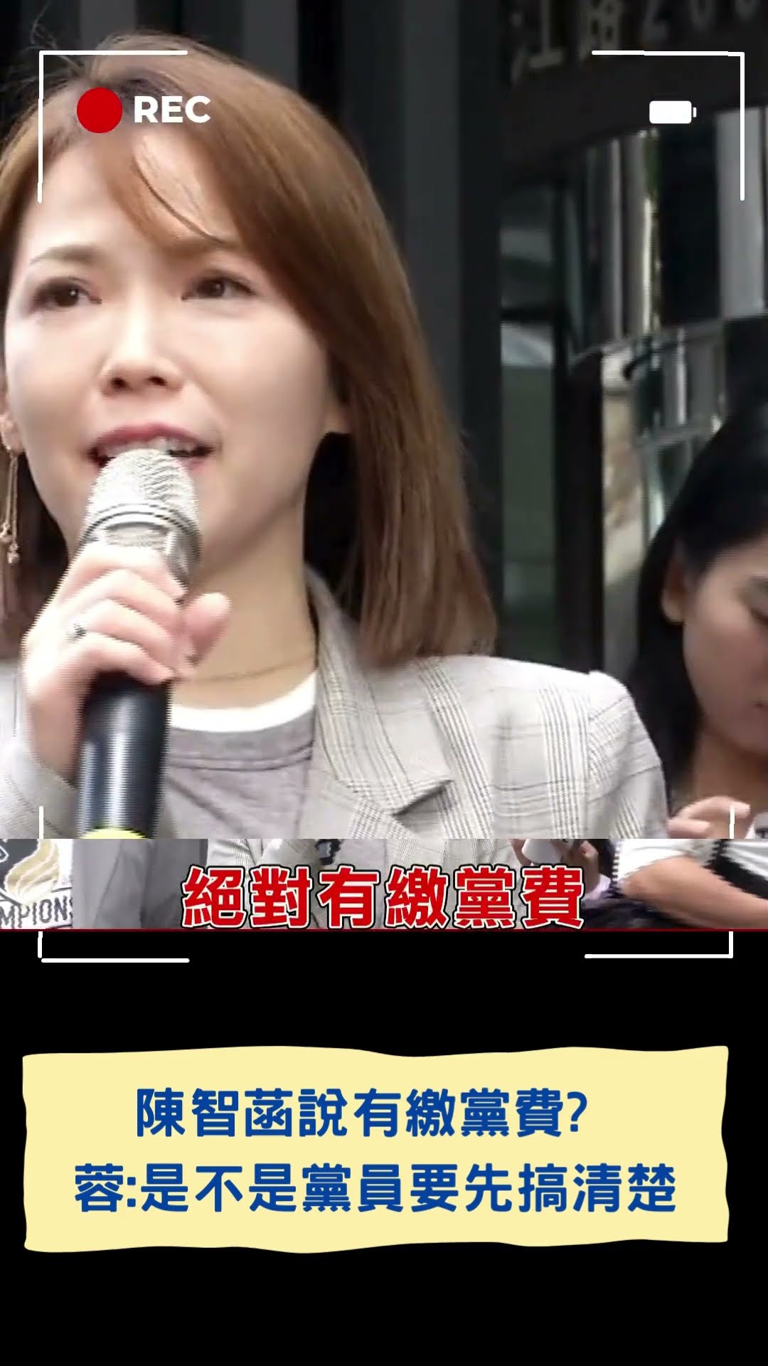 陳智菡說有繳黨費? 朱蕙蓉:是不是黨員要先搞清楚｜20241203｜#shorts