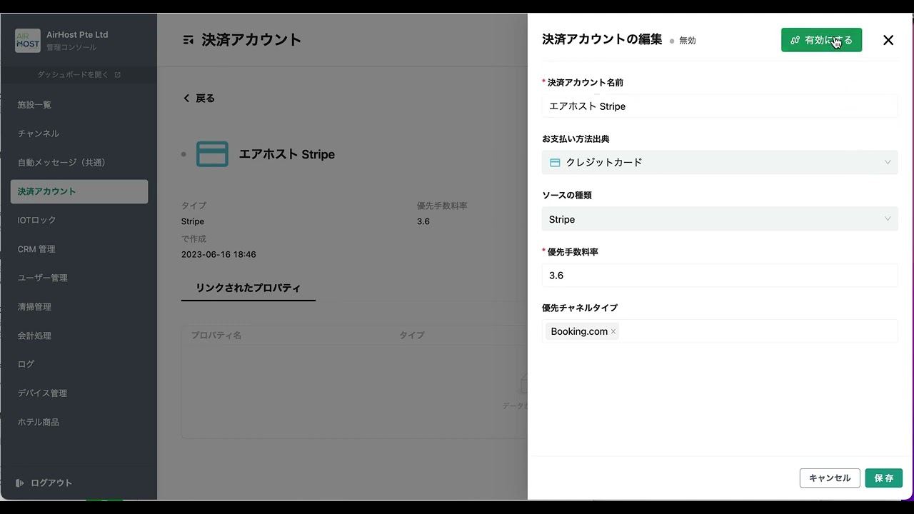 決済管理】Stripe 連携の設定手順 | AirHost ヘルプセンター