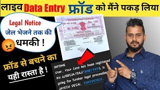 data entry fraud legal notice - data entry fraud jobs agreement | data entry fraud jobs real or fake