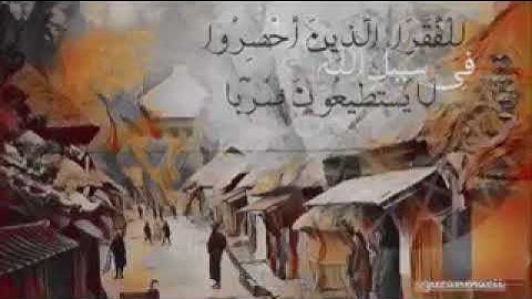 سورة البقرة ايه 273_#مشاري راشد العفاسي