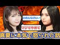 飛鳥が真夏に本気で怒られたらしい 乃木坂46 飛鳥が真夏に本気で怒られたらしい 乃木坂46