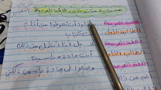 مسرحية عن اللغة العربية مكتوبة وجاهزة
