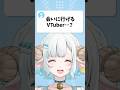 会いに行けるVTuber…？#新人VTuber #色想かな