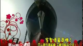 移動豪宅 遊艇王國傲視全球 高級制服 OL女王營收破億《新台灣大體驗》預告 廖慶學