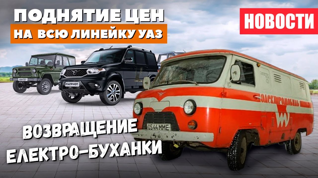 Дизель на УАЗ и 6 ступенчатая МКПП ,чего еще ждать? Электро Буханку ...