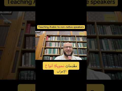 مقدمات نحوية أنواع الإعراب ٤