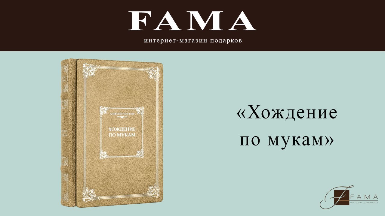 Трилогия хождение по мукам. Трилогия хождение по мукам 1957-1959. Трилогия «хождение по мукам»романе “сестры”.