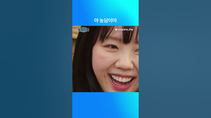 직장인들 | 야 지예은 | 쿠팡플레이 | 쿠팡