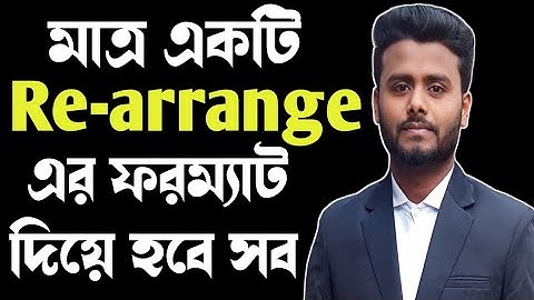Rearrange এর সহজ নিয়ম| rearrange লেখার নিয়ম |Re-arrange format |Multiple re arrange লিখার format. 