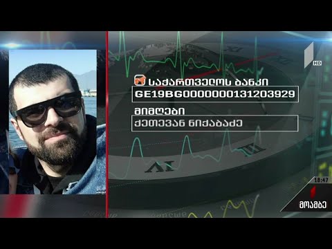 საქველმოქმედო განცხადება