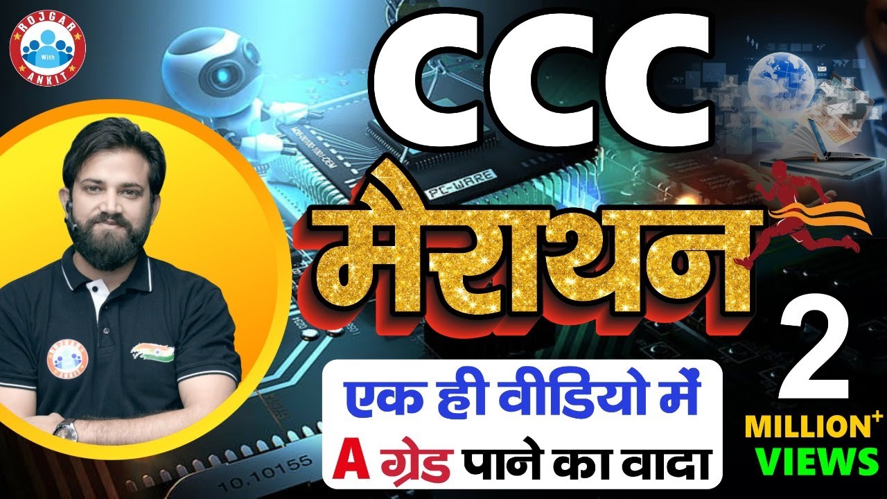 Download CCC Marathon Class | How to pass CCC exam in first attempt | CCC Full Course | Complete CCC syllabus