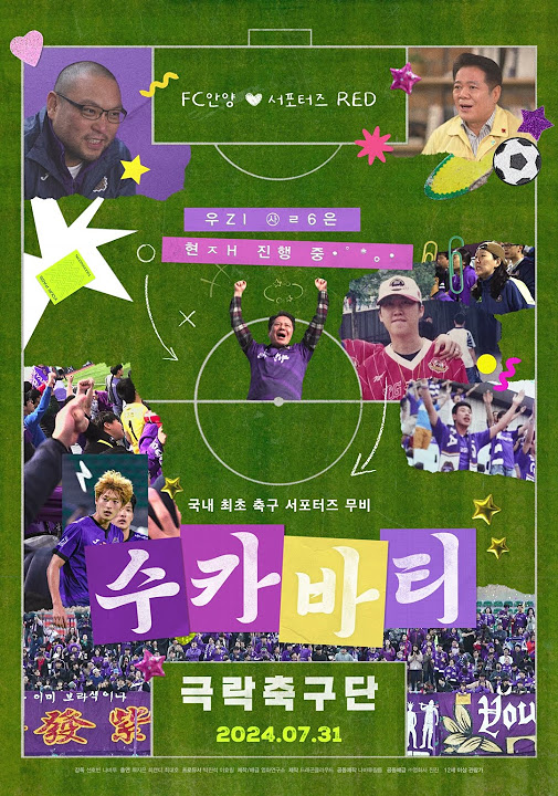 Y2K포스터 #Shorts #수카바티: 극락축구단 - YouTube
