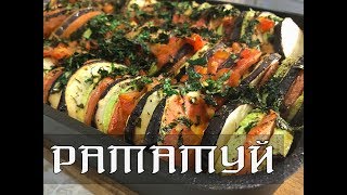 Как приготовить "Рататуй". Рецепт Как приготовить "Рататуй". Рецепт